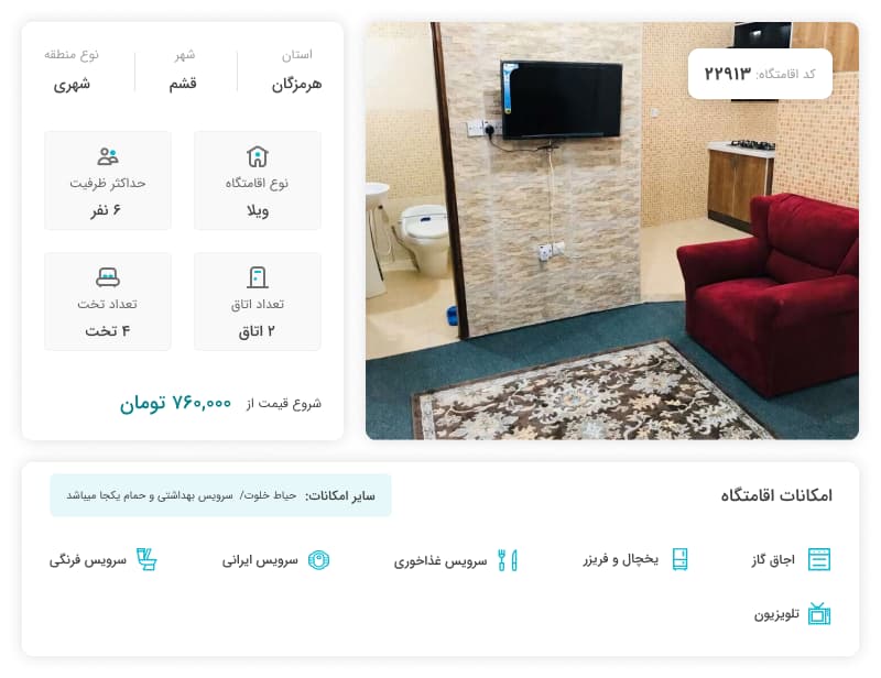 بهترین آپارتمان های قشم