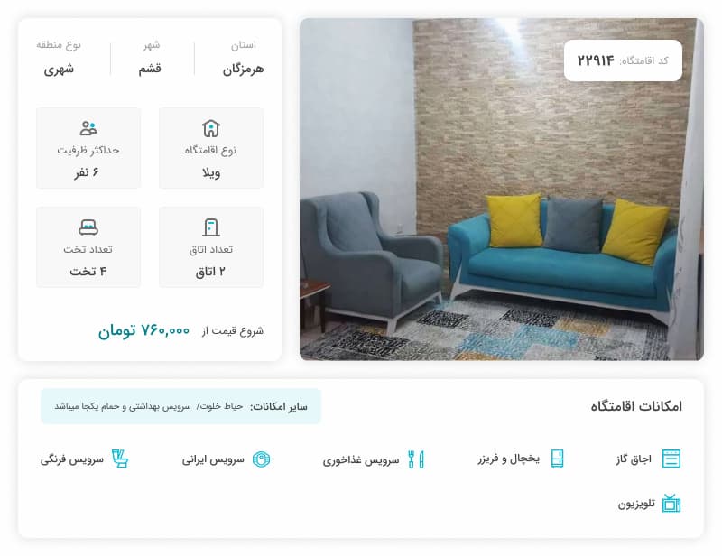 بهترین ویلاهای قشم