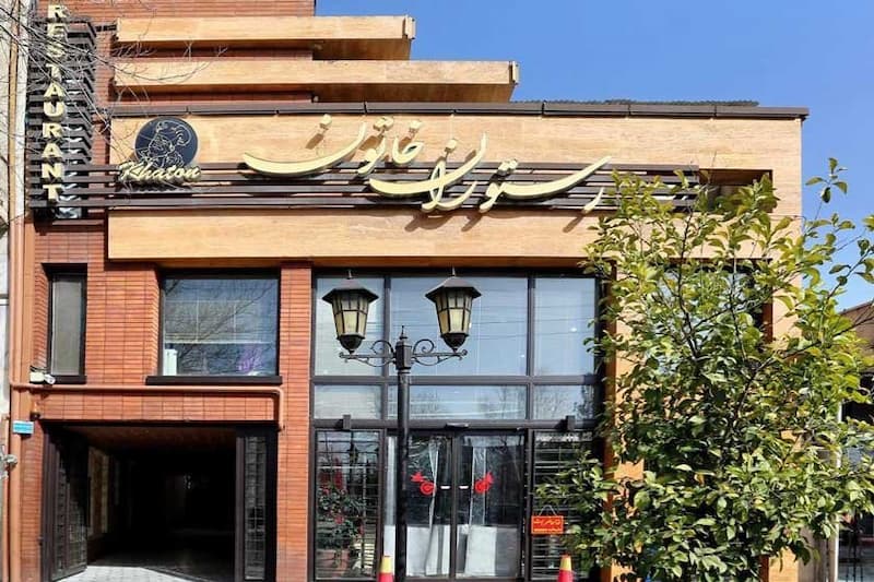 رستوران خاتون در خیابان ۲۲ بهمن کاشان 