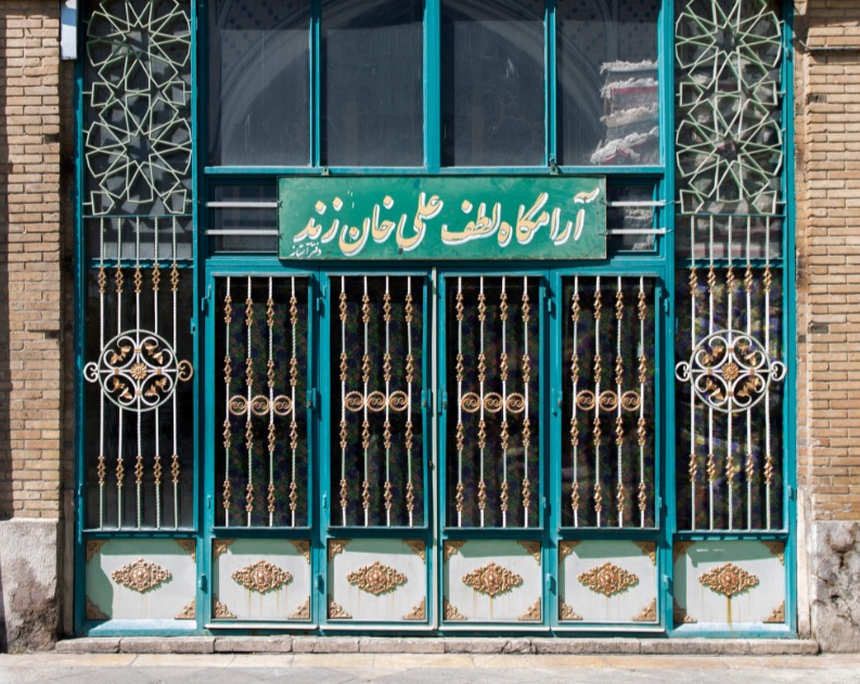 آرامگاه لطفعلی خان زند