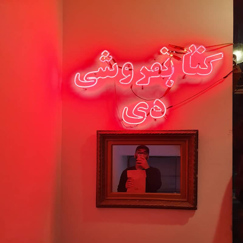 کتاب فروشی دی و تابلوی نئون معروفش
