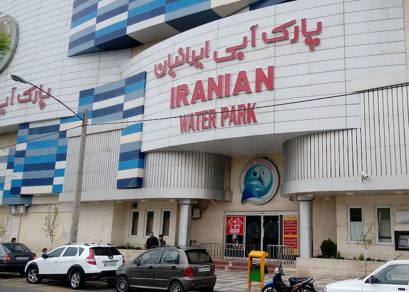 پارک آبی ایرانیان