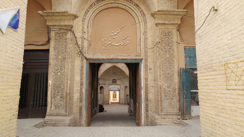گنجینه فرهنگ یزد