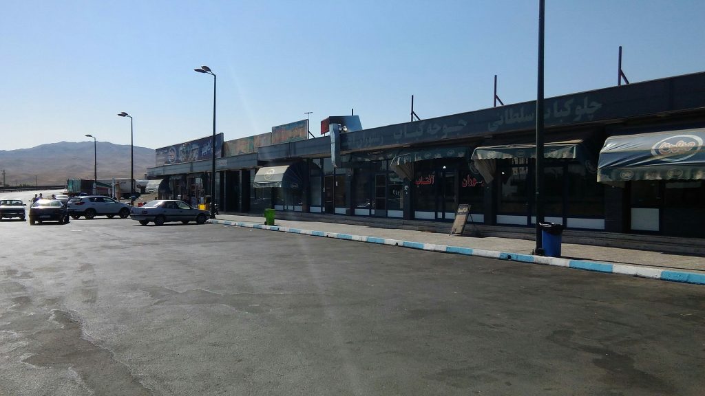 رستوران بین راهی آفتاب 1