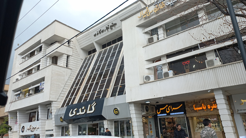 مجتمع تجاری گاندی شیراز