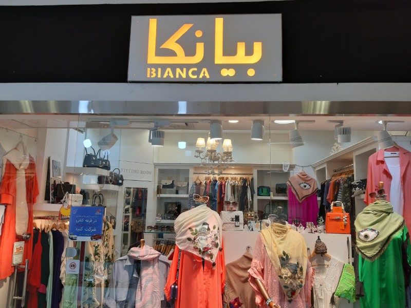 بهترین مانتوفروشی های تهران