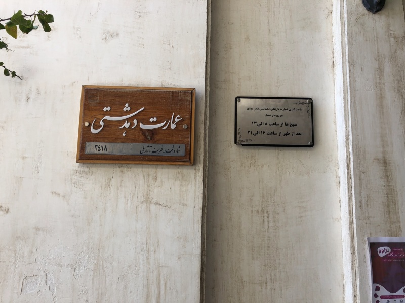 بافت قدیم بوشهر