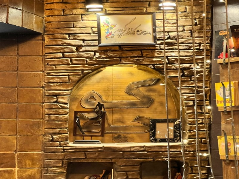 کافه کوچه در تهران
