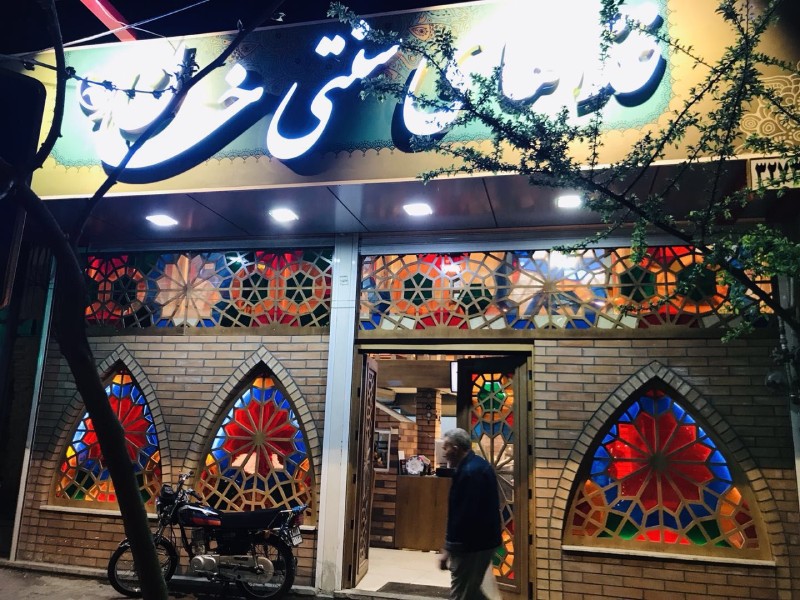 رستوران خان اصفهان