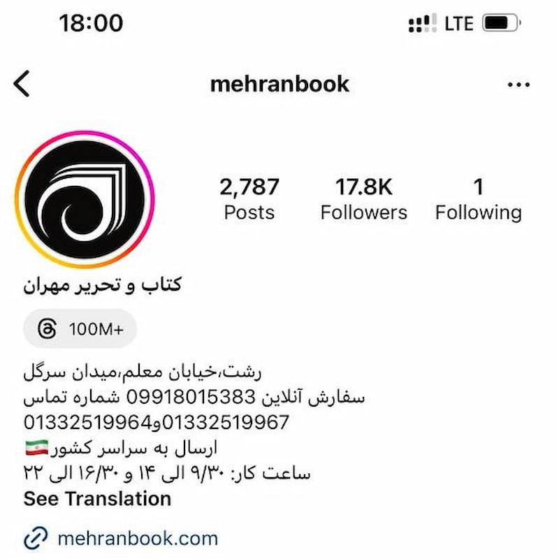 اینستاگرام کتاب و تحریر مهران رشت
